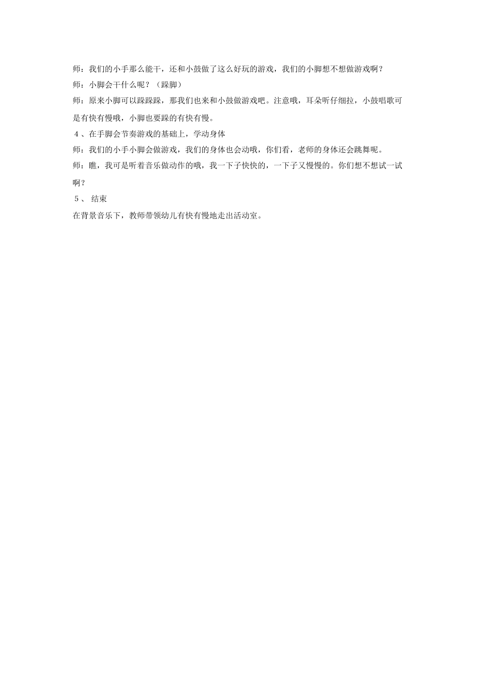幼儿园小班音乐教案小班节奏活动：玩具恰恰恰.doc_第3页