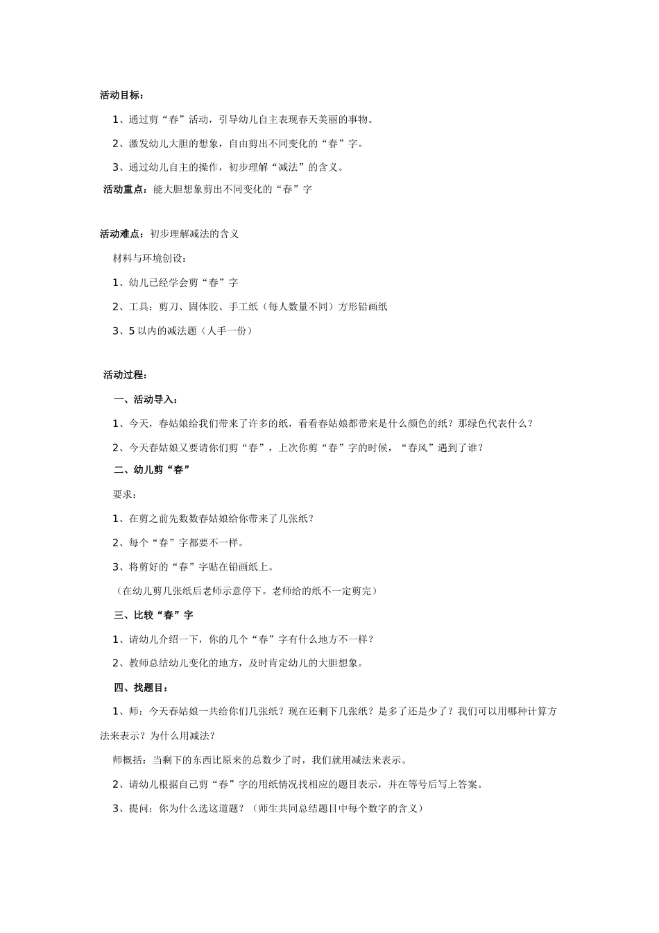 大班数学教案：剪“春”.doc_第1页