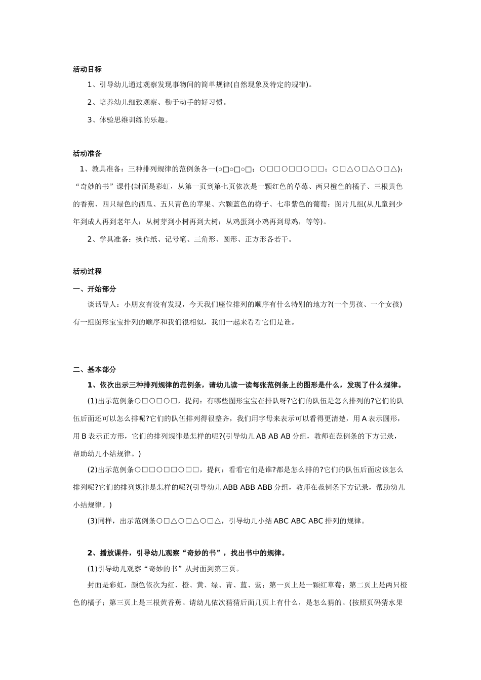 大班数学教案：剪“春”.doc_第3页