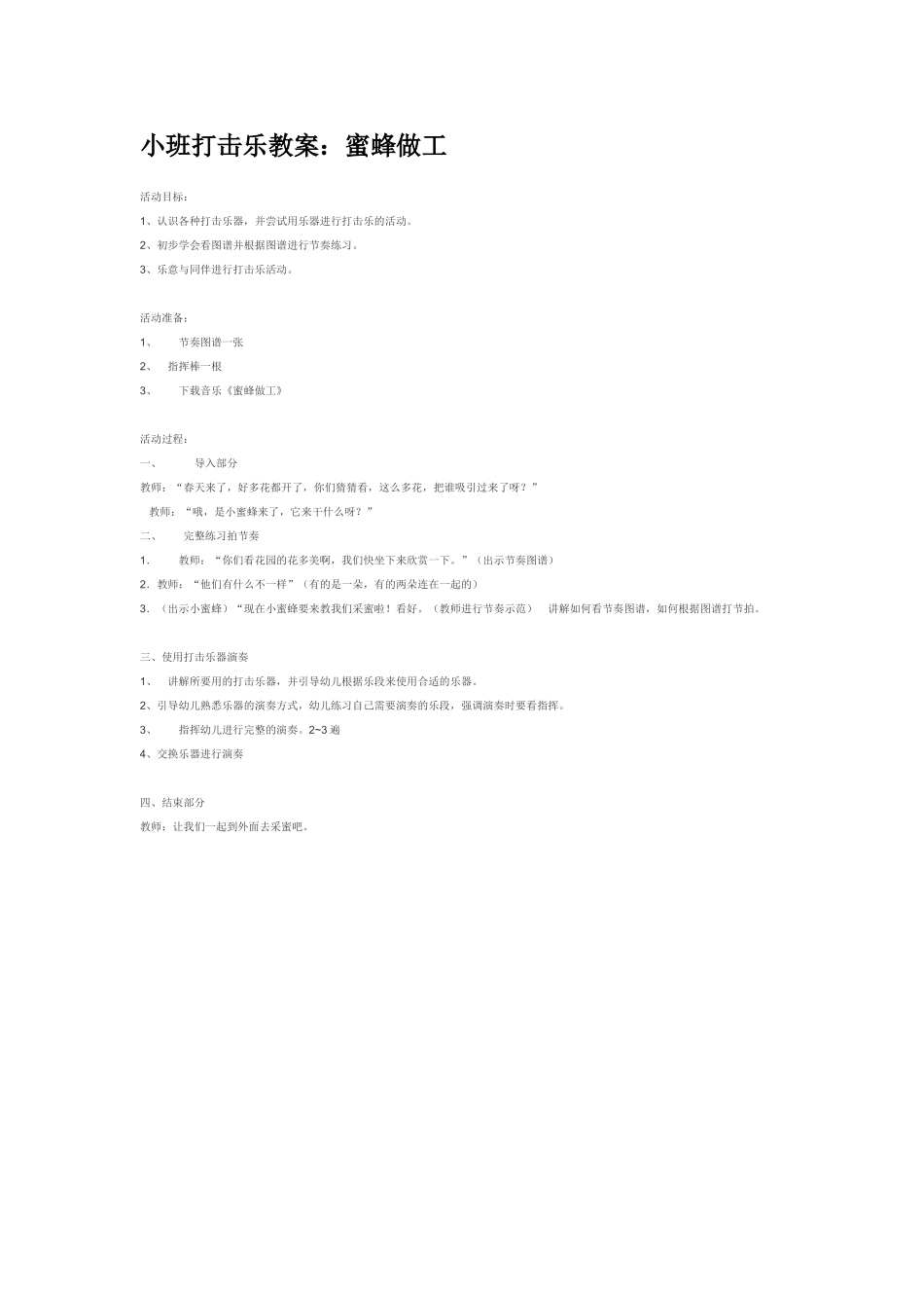 幼儿园小班音乐教案小班奥尔夫音乐节奏活动：一只音乐魔盒.doc_第3页