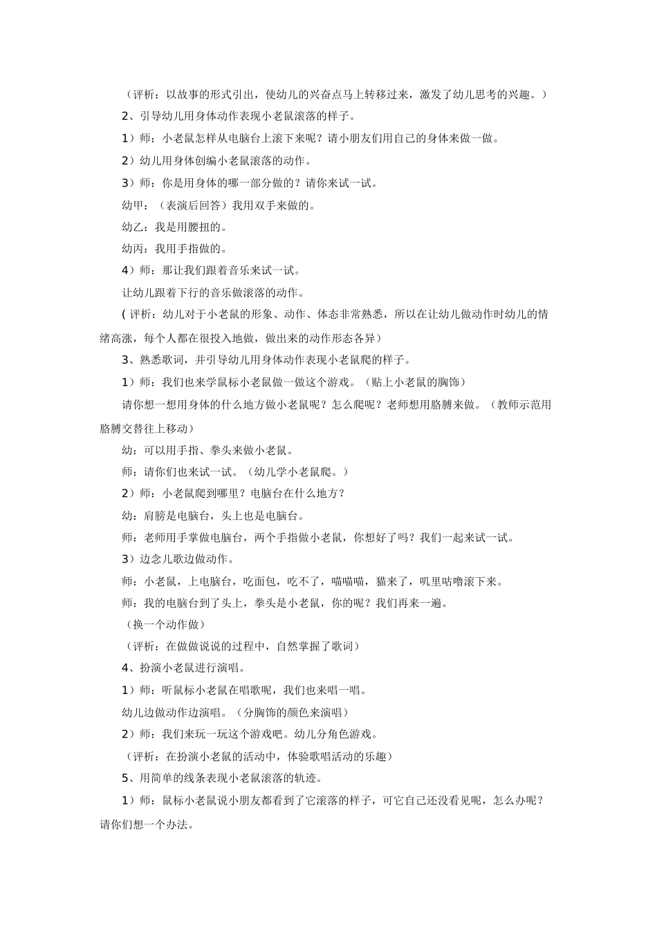 幼儿园小班音乐教案鼠标小老鼠.doc_第2页