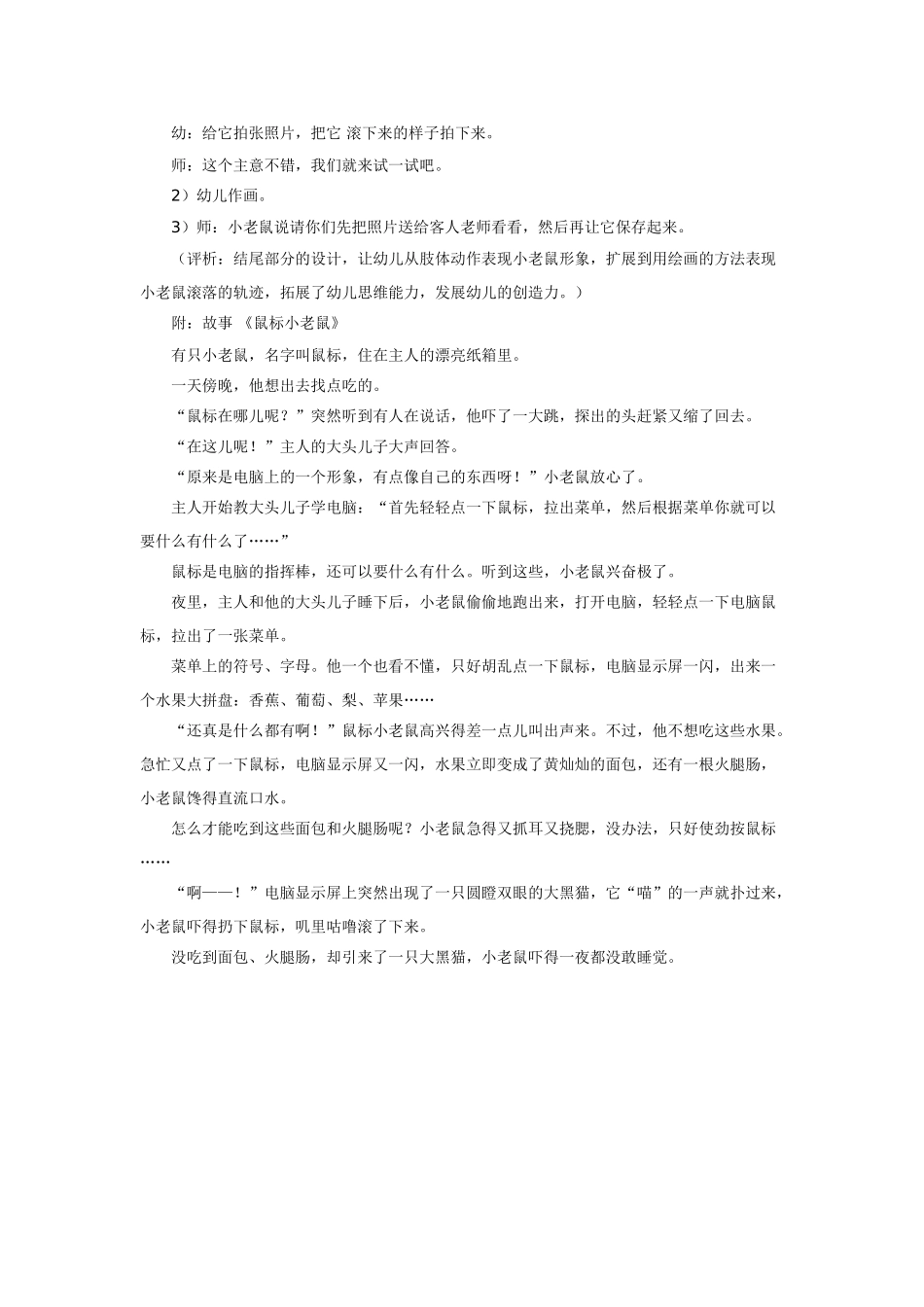 幼儿园小班音乐教案鼠标小老鼠.doc_第3页