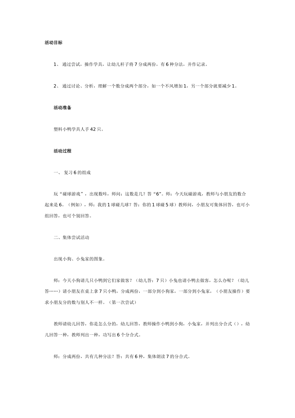 大班数学教案：6的组成.doc_第2页