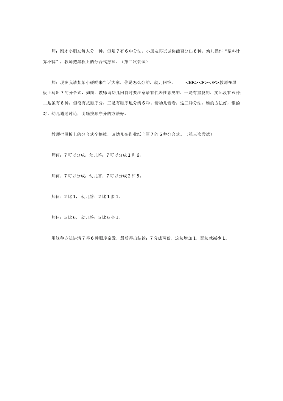 大班数学教案：6的组成.doc_第3页