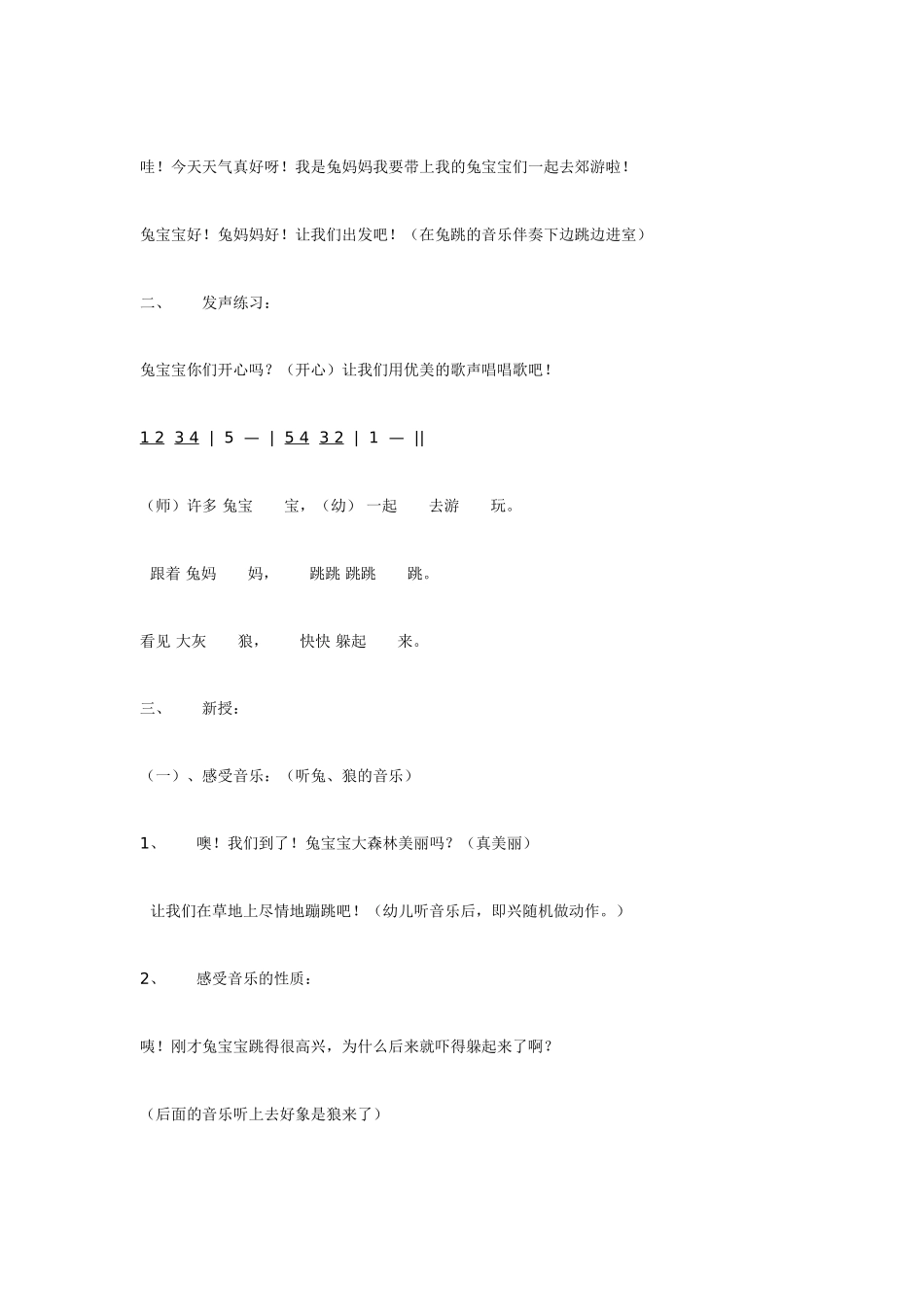 幼儿园小班音乐教案狼和小兔.doc_第2页