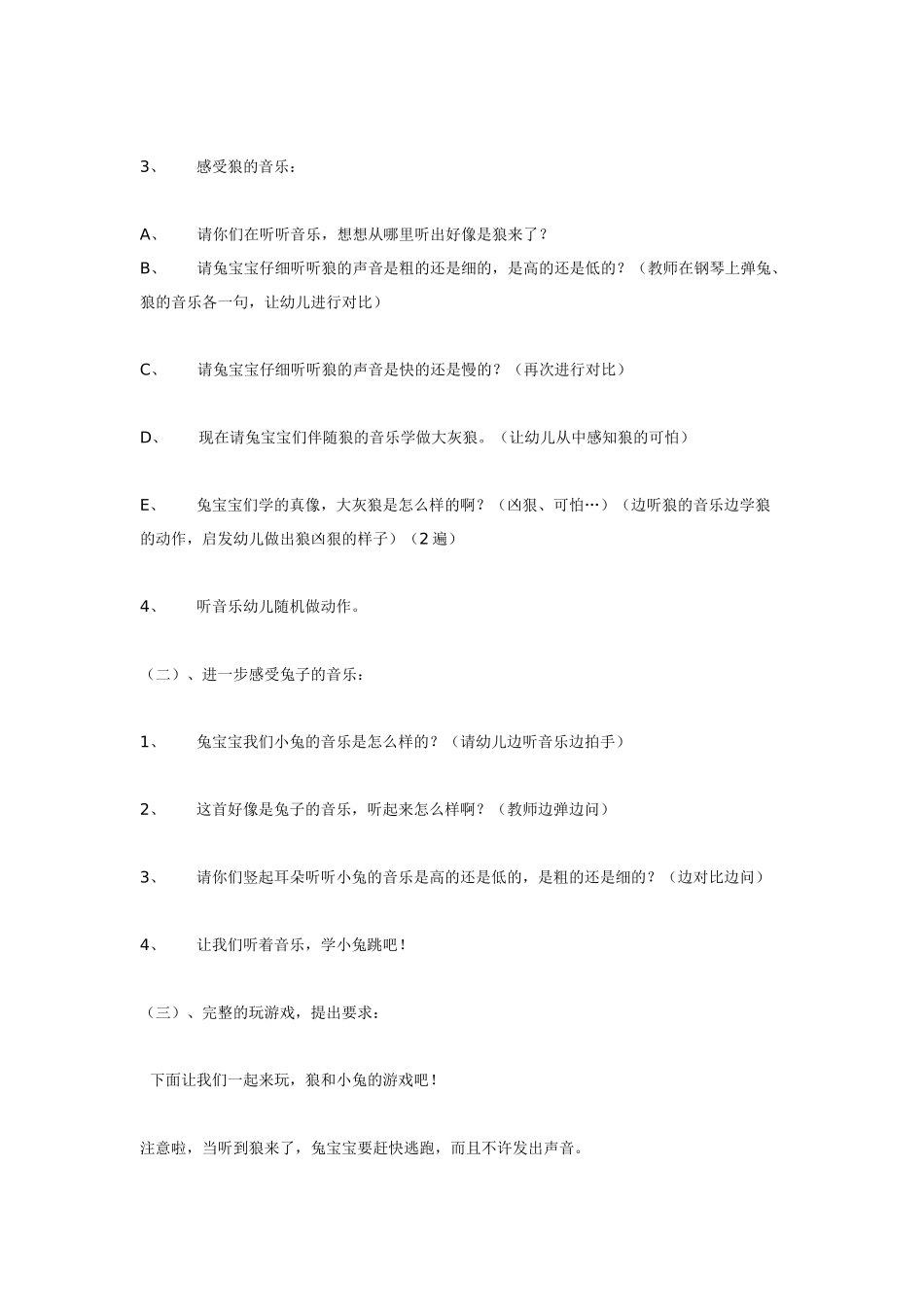 幼儿园小班音乐教案狼和小兔.doc_第3页