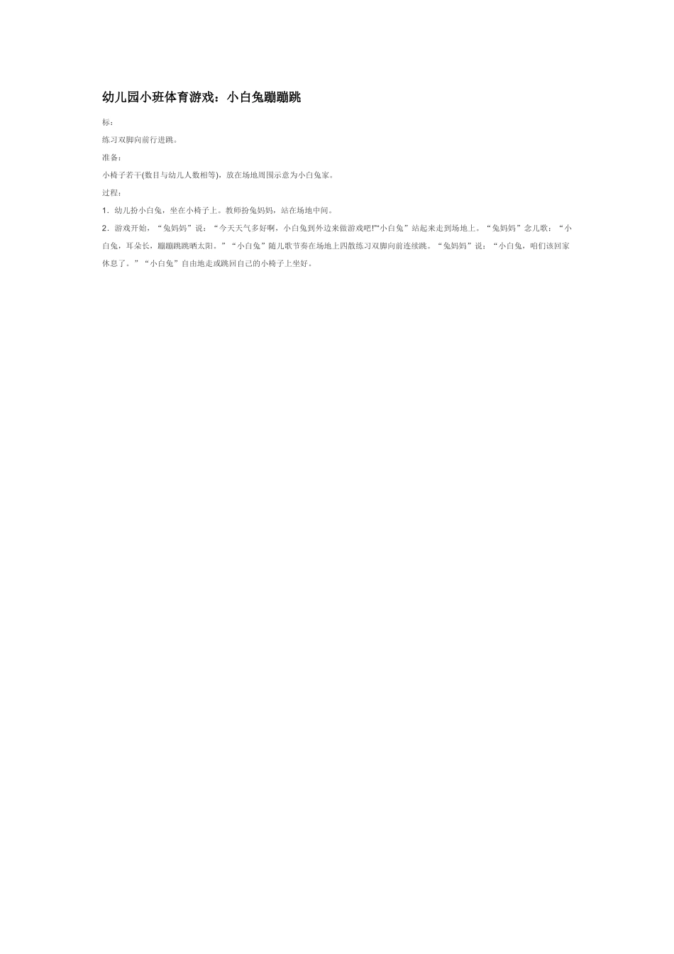 幼儿园小班体育教案幼儿园小班体育游戏：图形匹配.doc_第2页