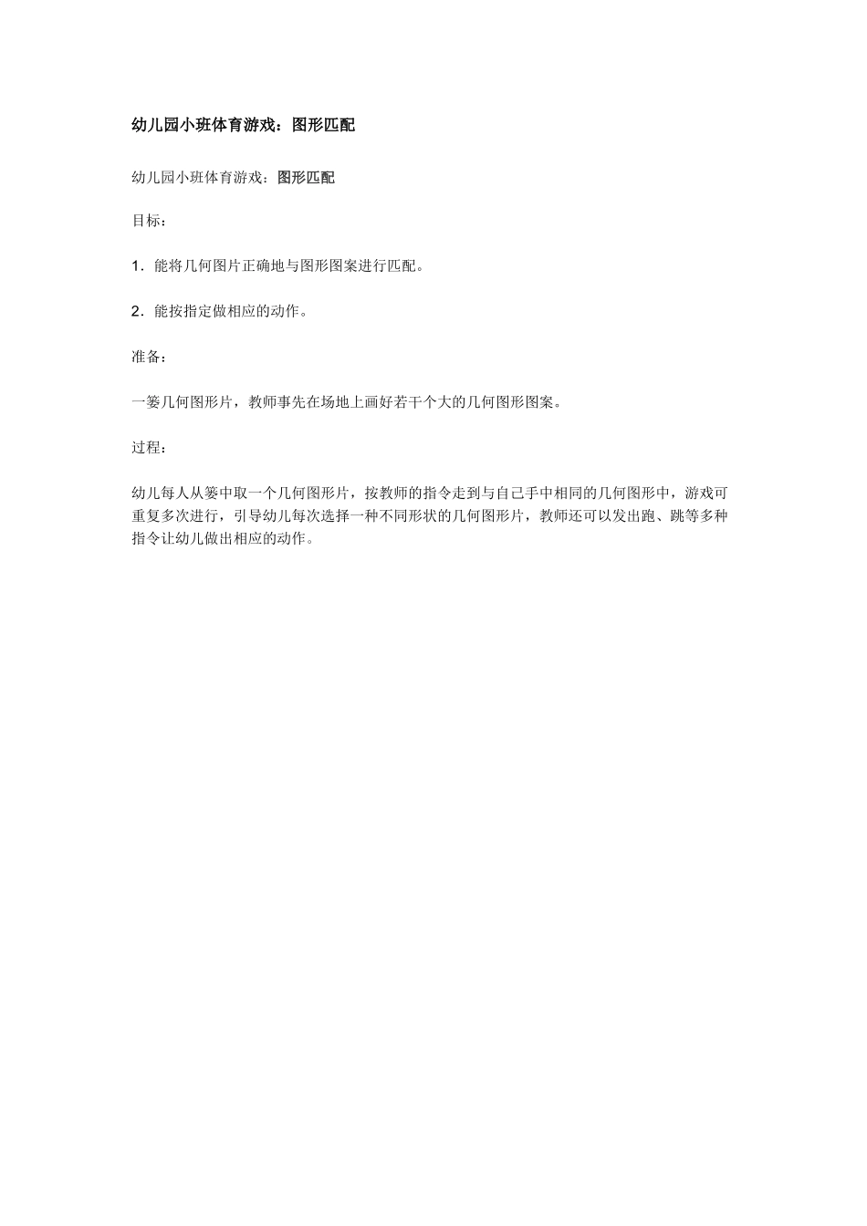 幼儿园小班体育教案幼儿园小班体育游戏：送玩具.doc_第2页