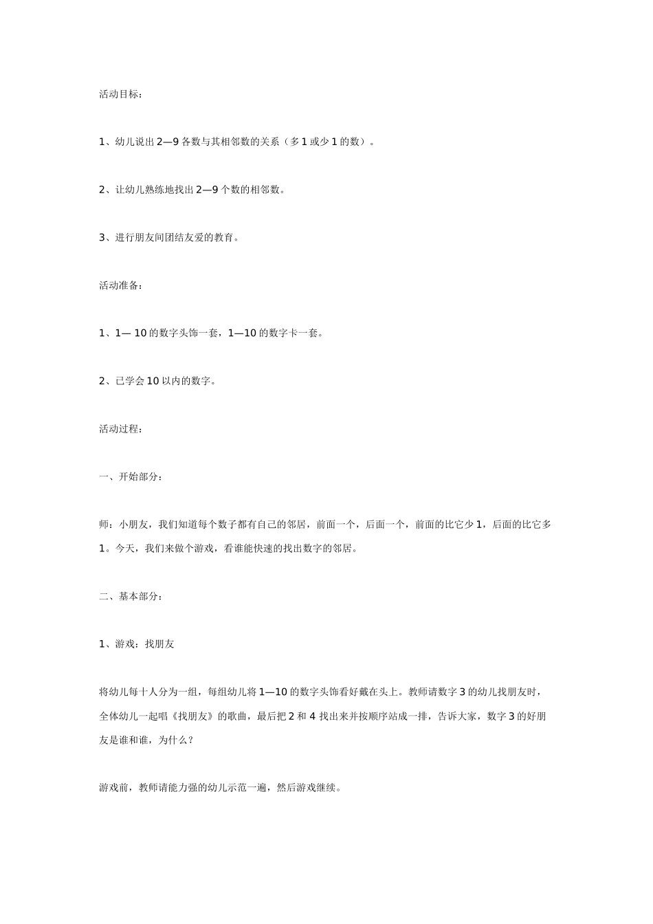 幼教大班数学教案学习2—9的相邻数.doc_第1页