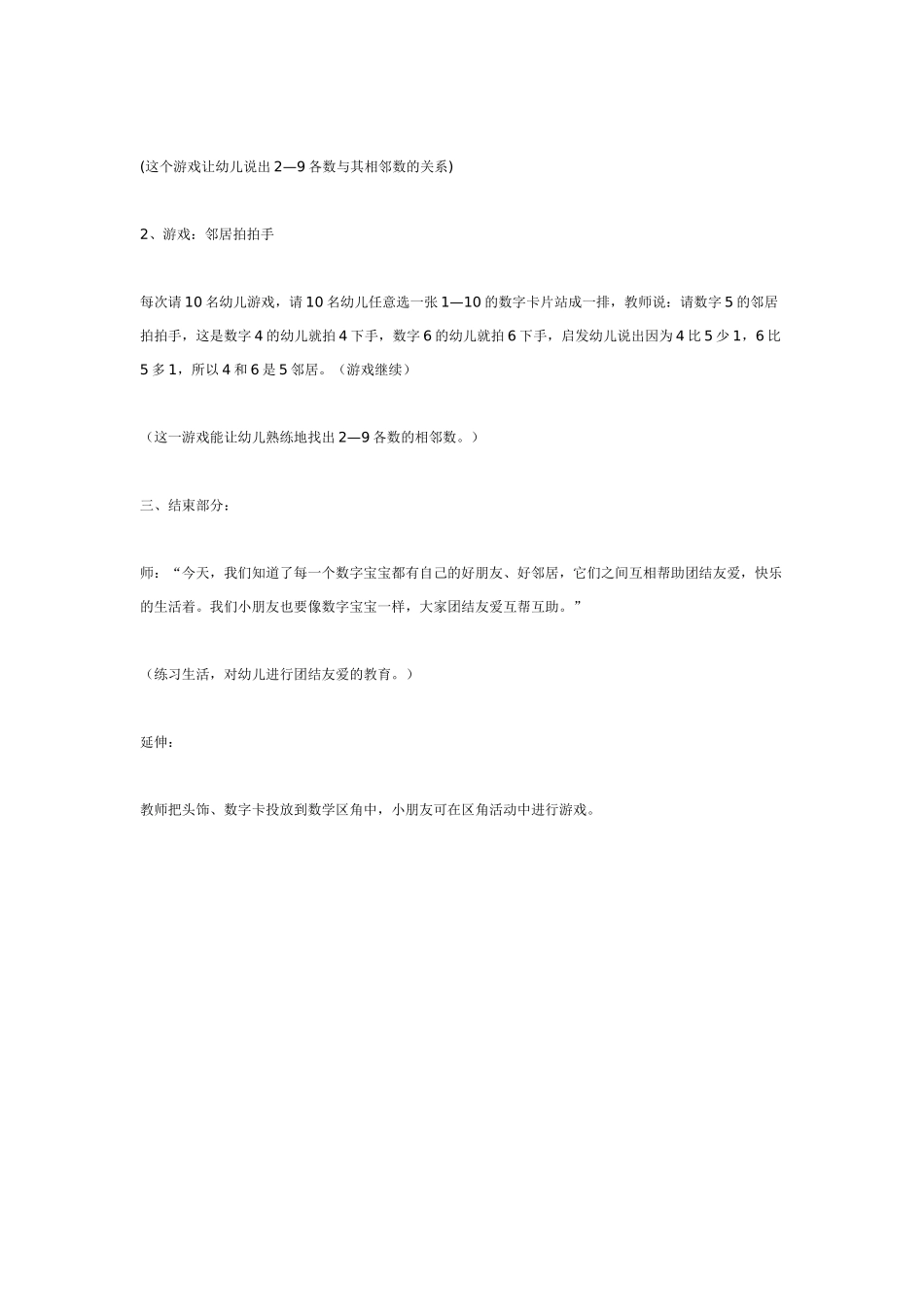幼教大班数学教案学习2—9的相邻数.doc_第2页