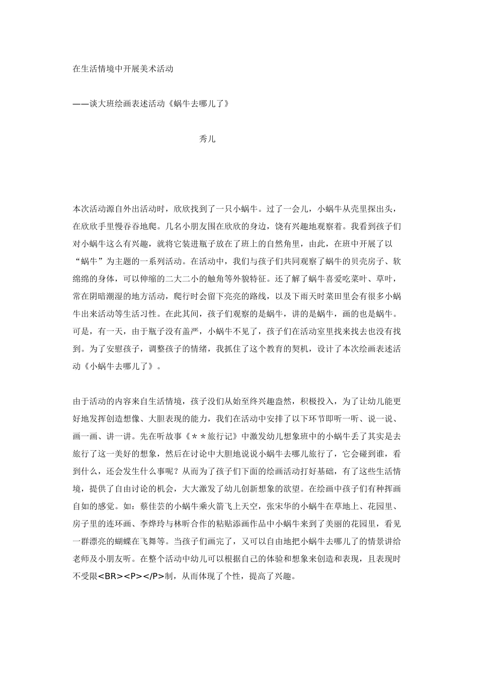 幼教大班数学教案学习2—9的相邻数.doc_第3页
