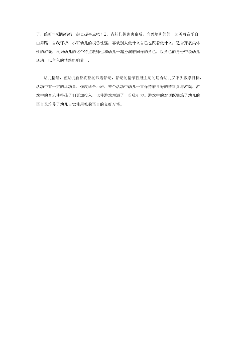 幼儿园小班体育教案小蝌蚪找妈妈.doc_第2页