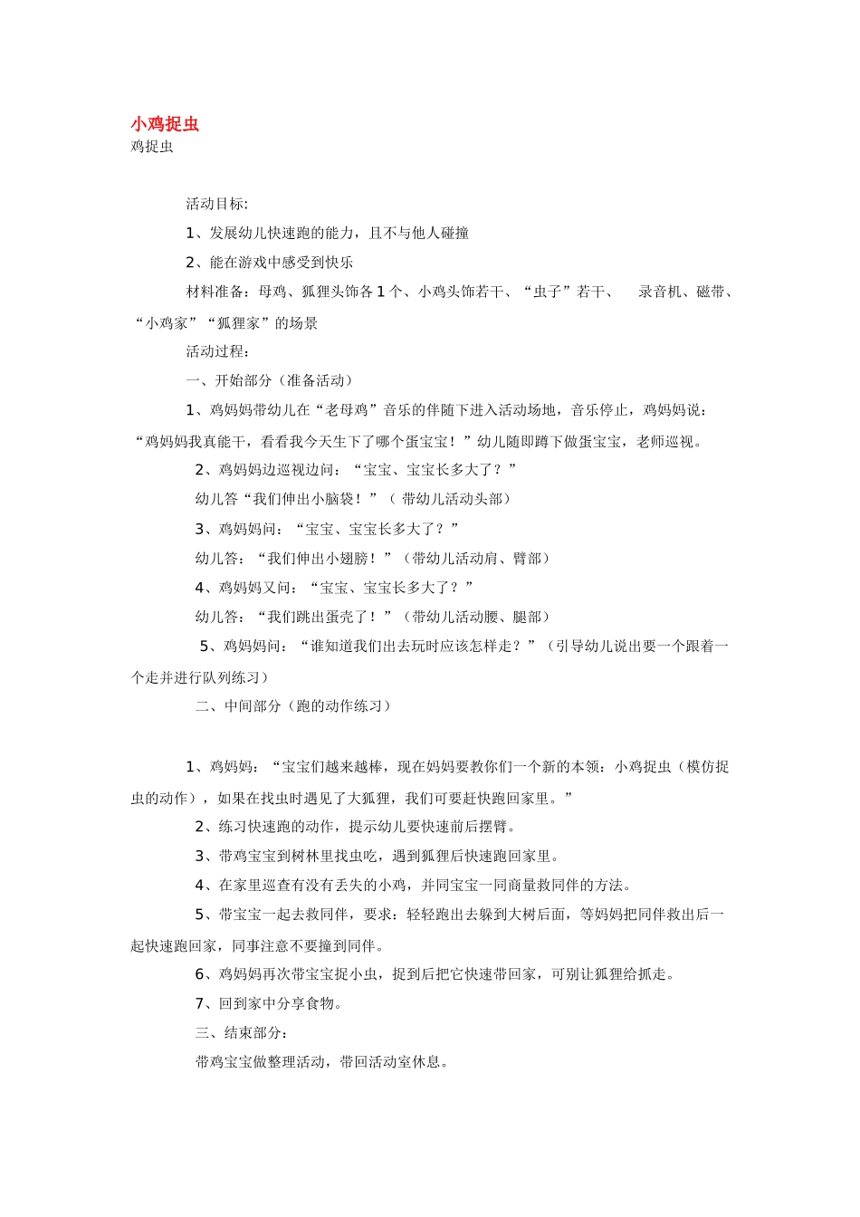 幼儿园小班体育教案小猴摘水果.doc_第2页