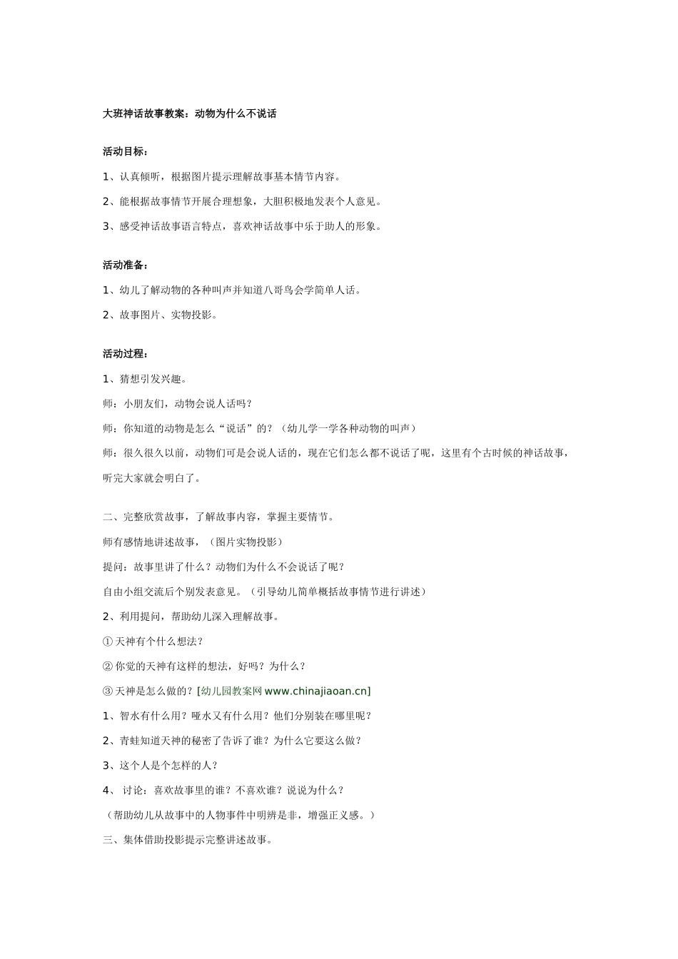 大班社会教案：做一个有爱心的人.doc_第3页