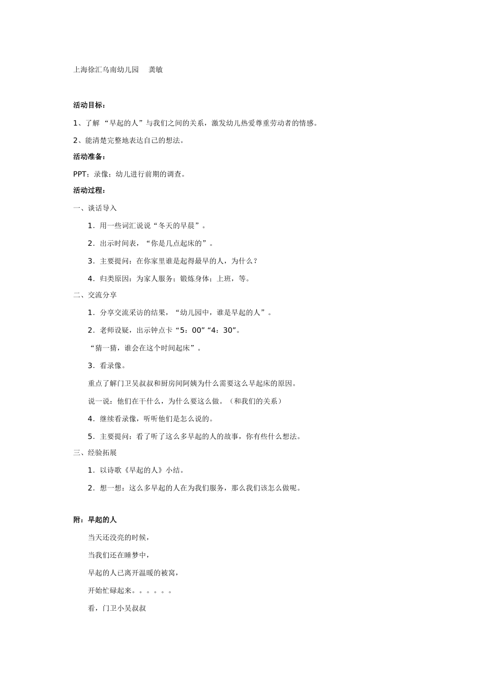 大班社会教案：遇到问题时.doc_第2页