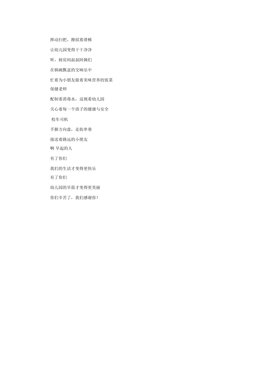 大班社会教案：遇到问题时.doc_第3页