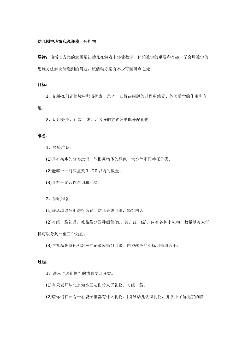 幼儿园中班游戏教案：钻轮胎.doc_第2页