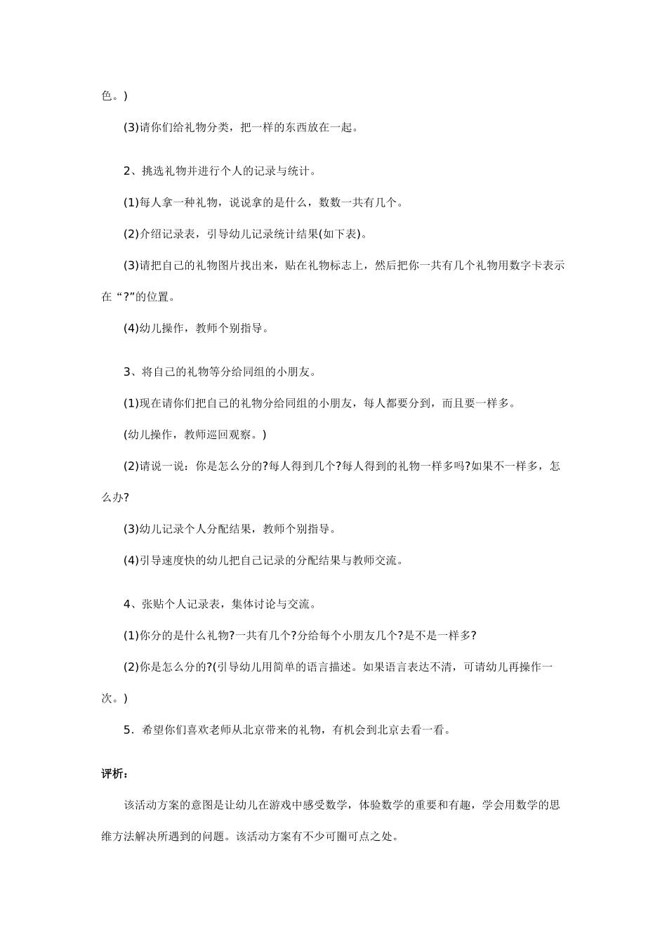 幼儿园中班游戏教案：钻轮胎.doc_第3页