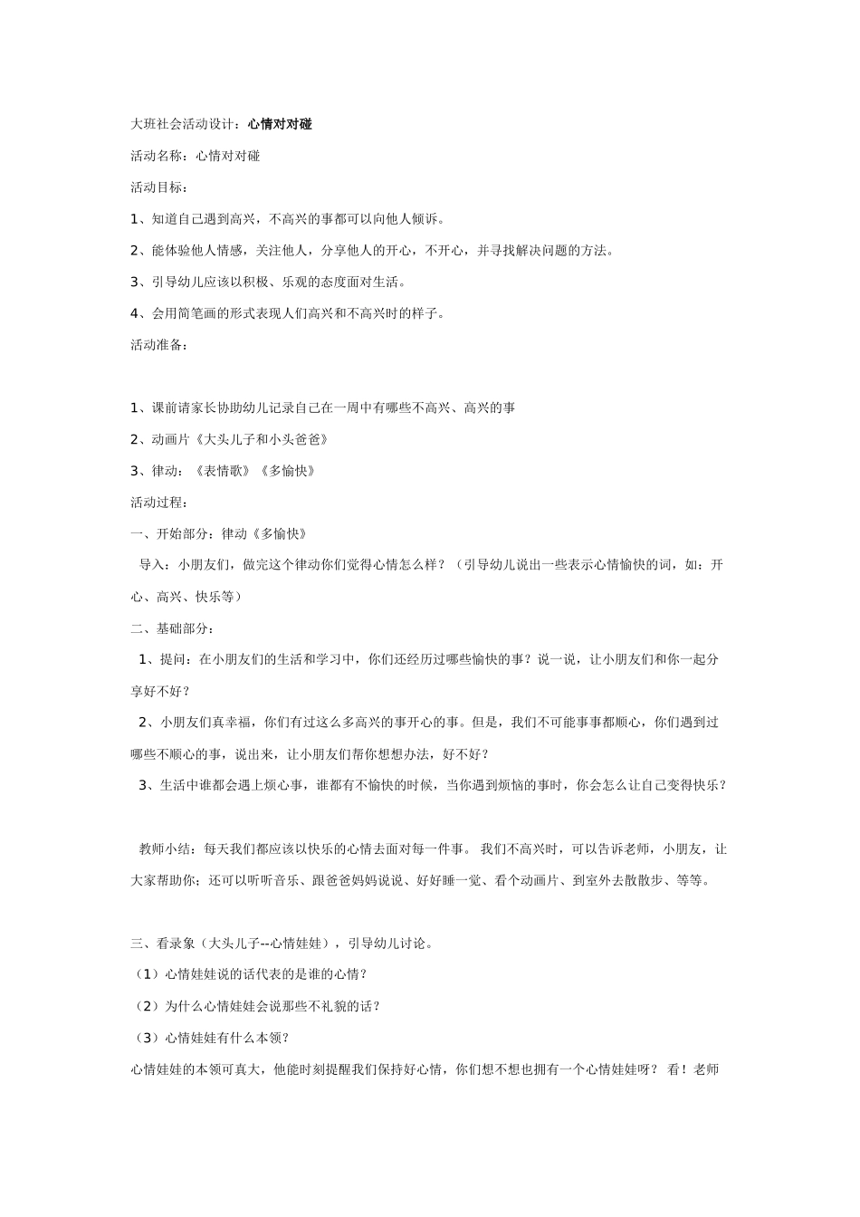 大班社会教案：小兔逃跑.doc_第2页