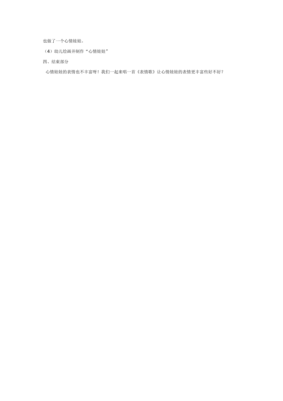 大班社会教案：小兔逃跑.doc_第3页