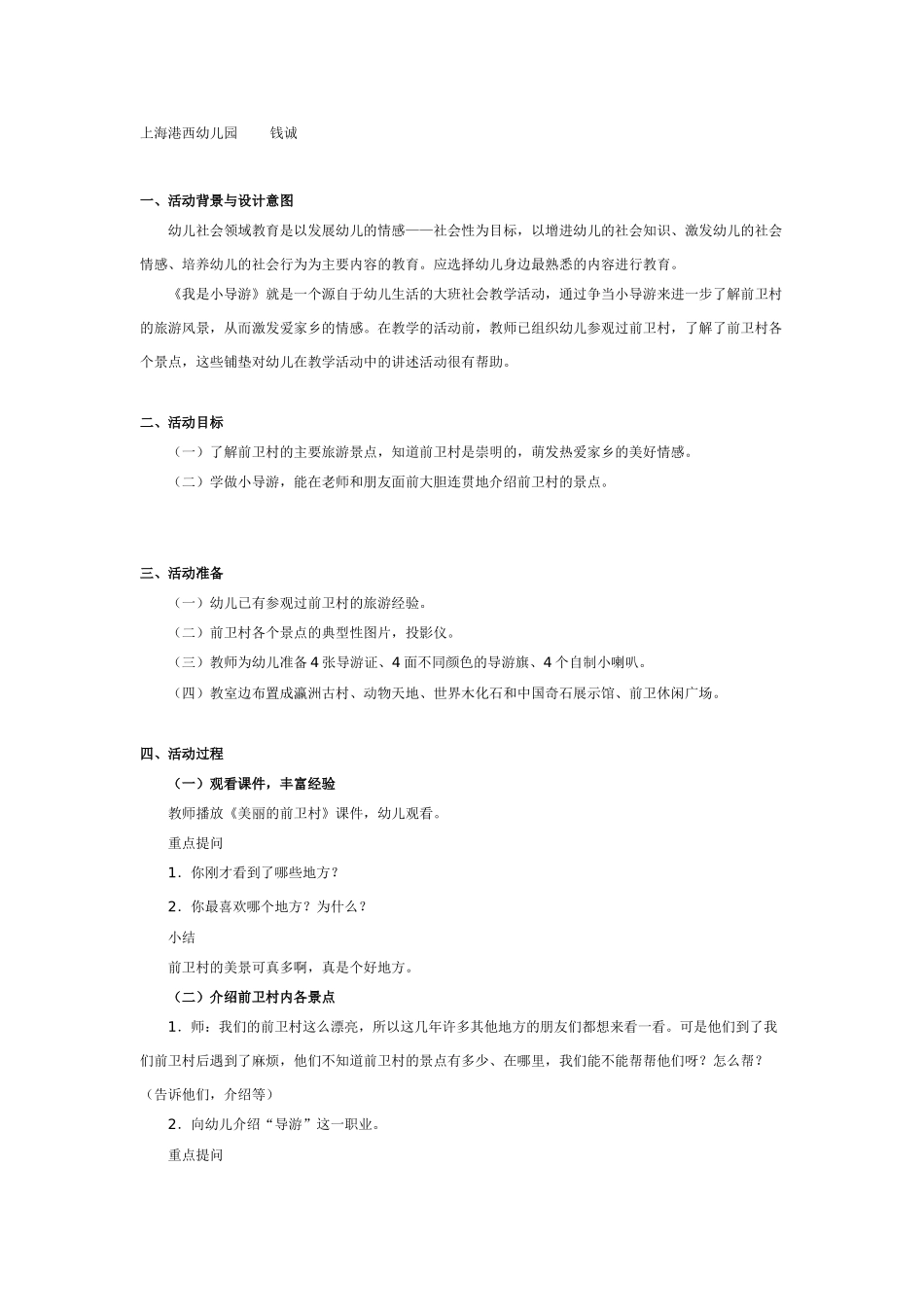 大班社会教案：我们准备去旅游.doc_第2页