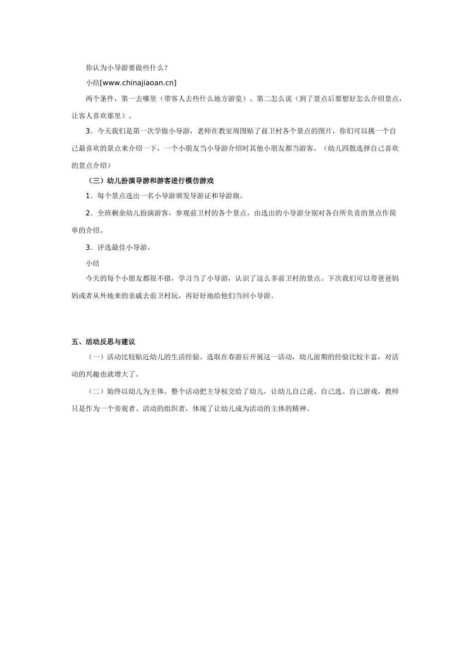 大班社会教案：我们准备去旅游.doc_第3页