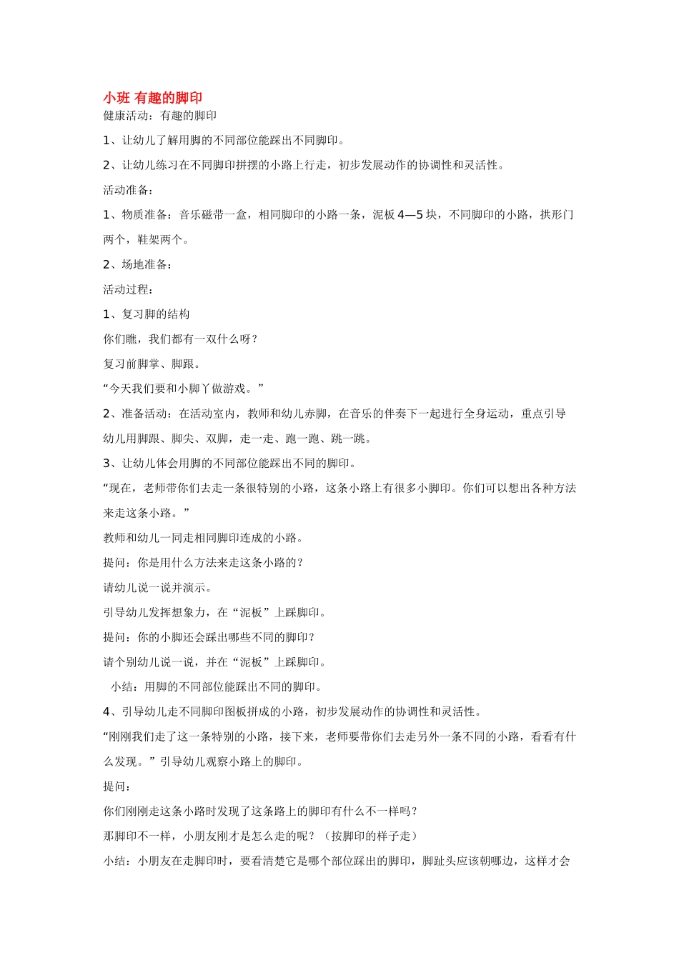 幼儿园小班体育教案我是勇敢的小企鹅走平衡木、钻障碍物.doc_第2页