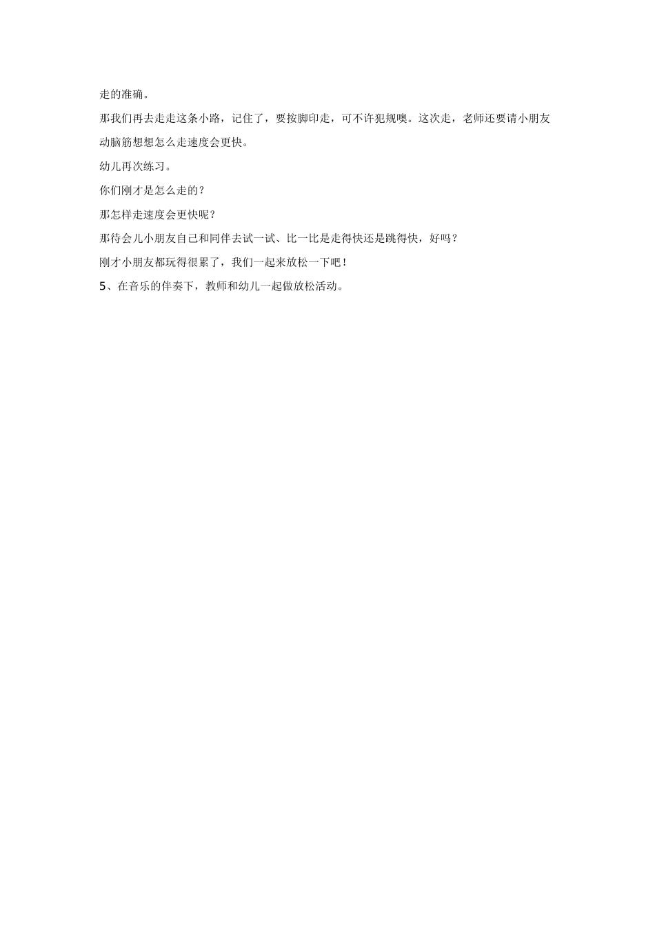 幼儿园小班体育教案我是勇敢的小企鹅走平衡木、钻障碍物.doc_第3页