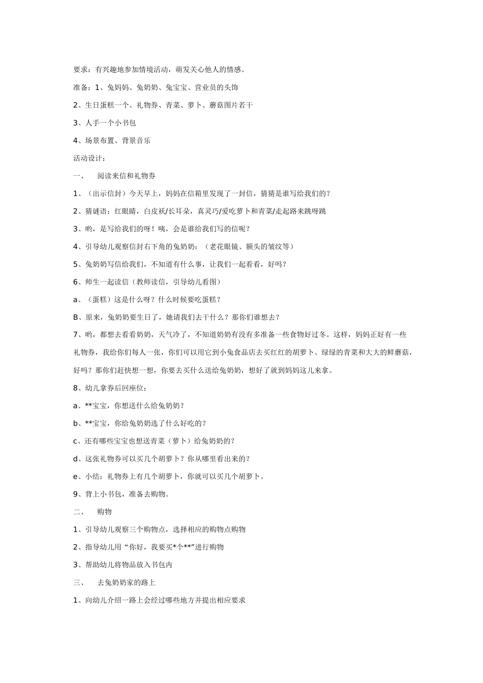 大班社会教案：同伴生病了.doc_第2页