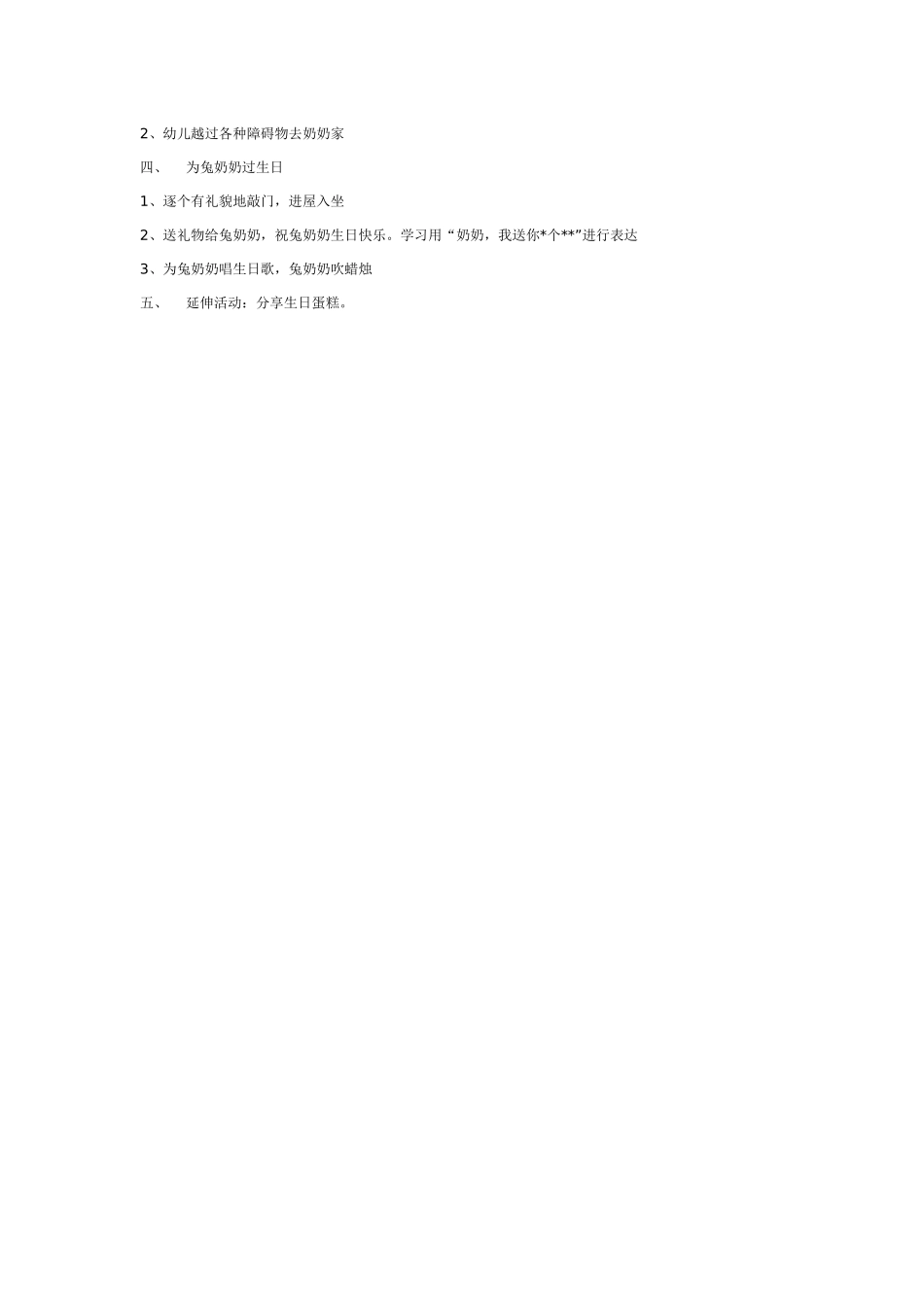 大班社会教案：同伴生病了.doc_第3页