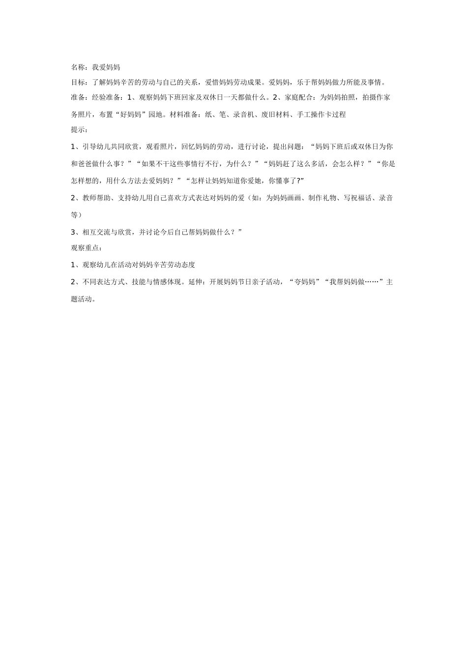 大班社会教案：我爱妈妈.doc_第1页