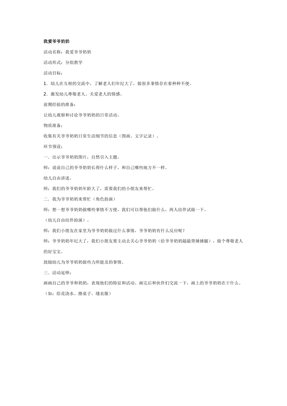 大班社会教案：我爱妈妈.doc_第2页