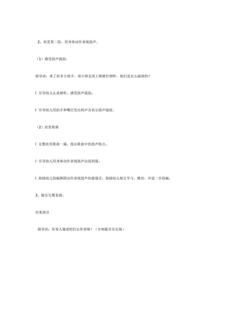幼儿园中班音乐教案中班音乐欣赏：小鼓手.doc_第2页
