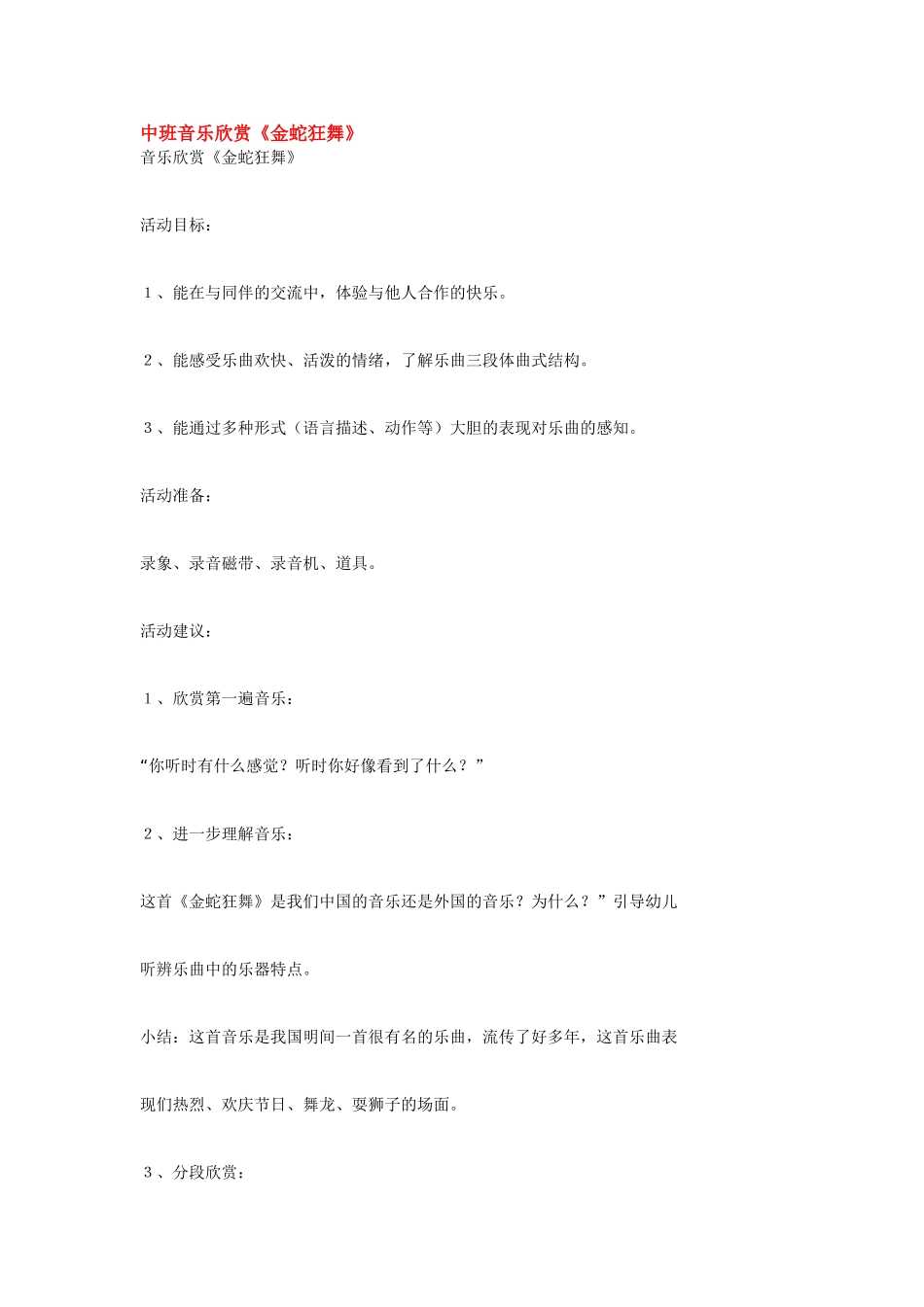幼儿园中班音乐教案中班音乐欣赏：小鼓手.doc_第3页