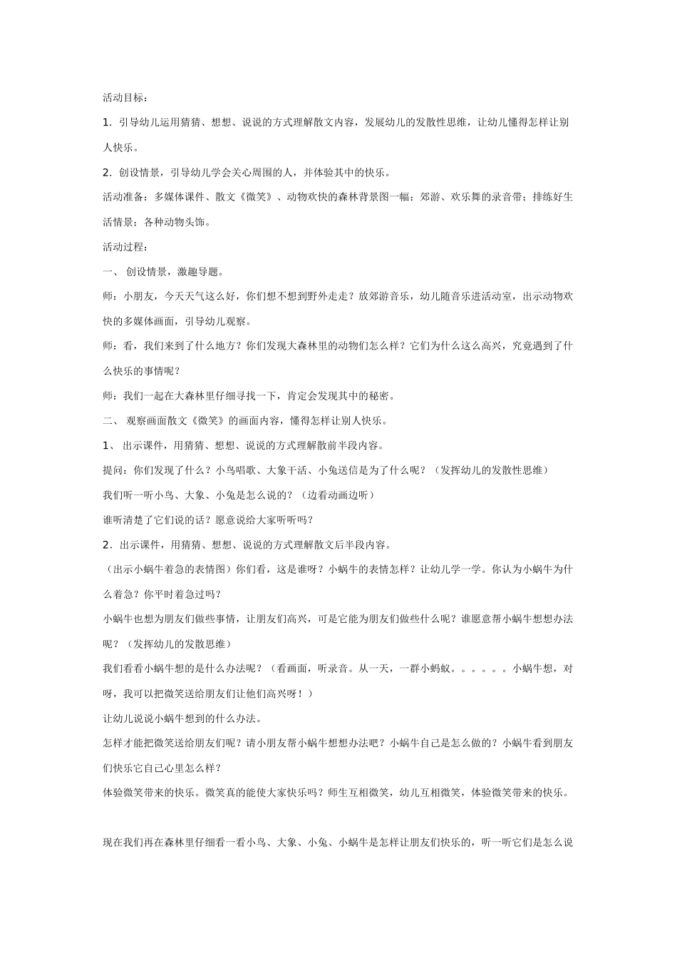 大班社会教案：让别人快乐.doc_第1页