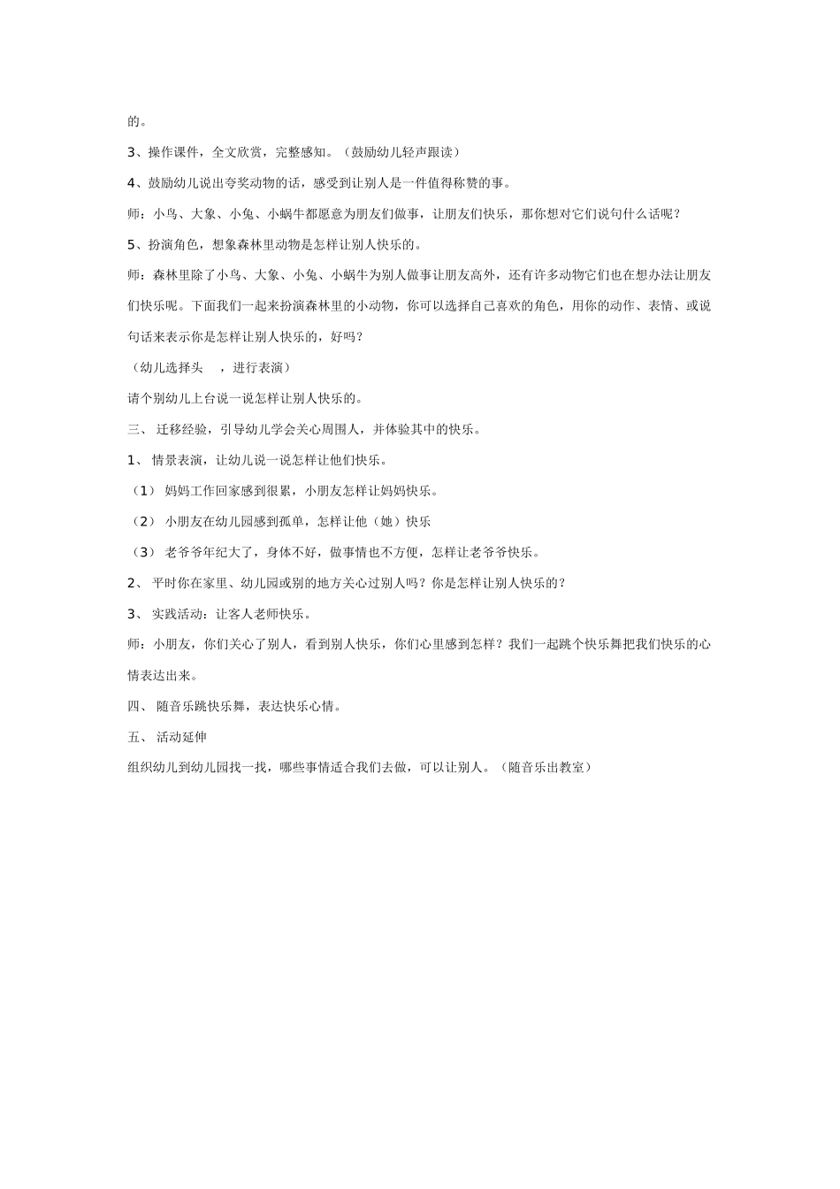 大班社会教案：让别人快乐.doc_第2页