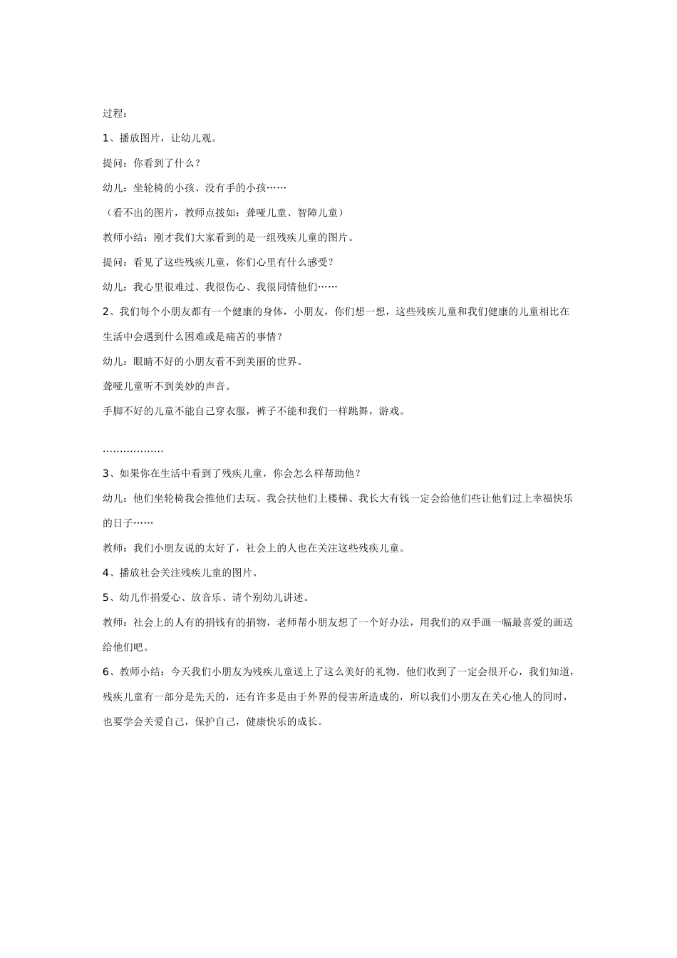 大班社会教案：让别人快乐.doc_第3页