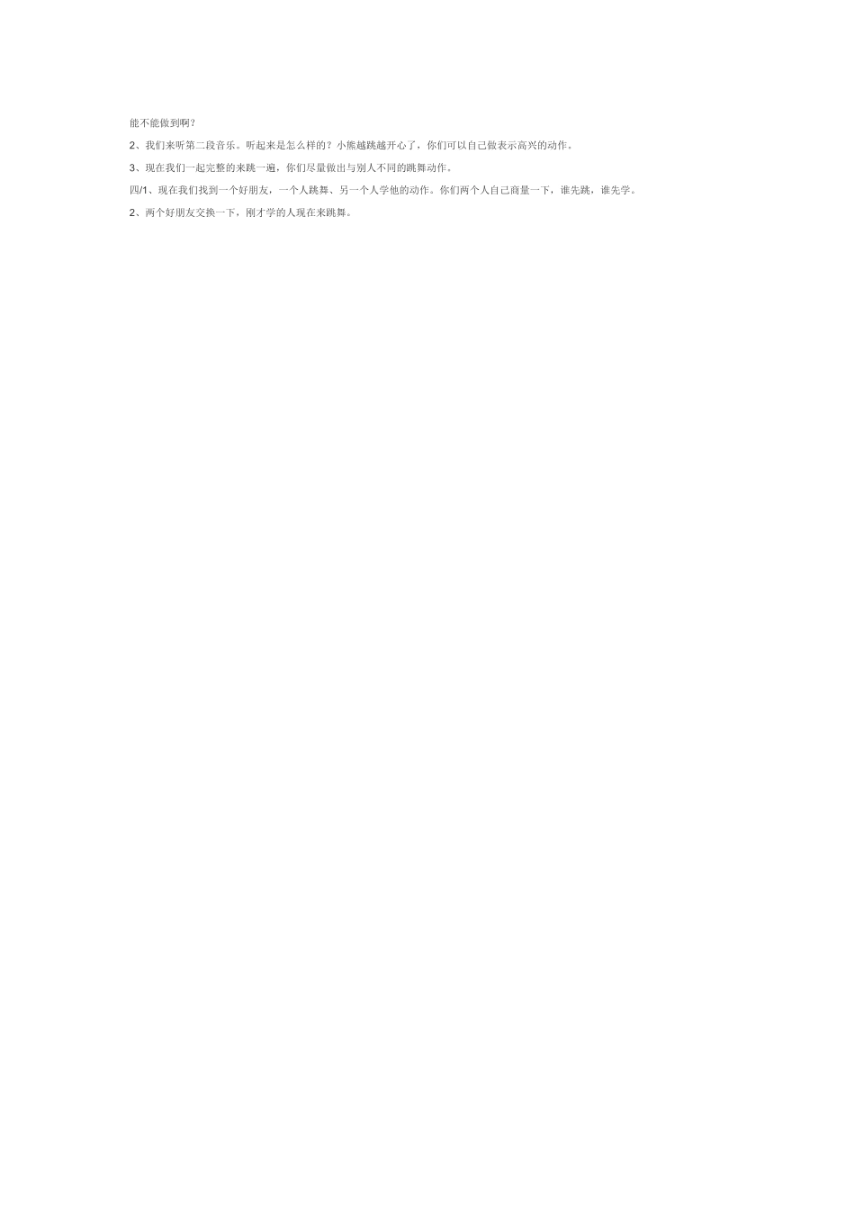 幼儿园中班音乐教案中班音乐教案：熊跳舞.doc_第2页