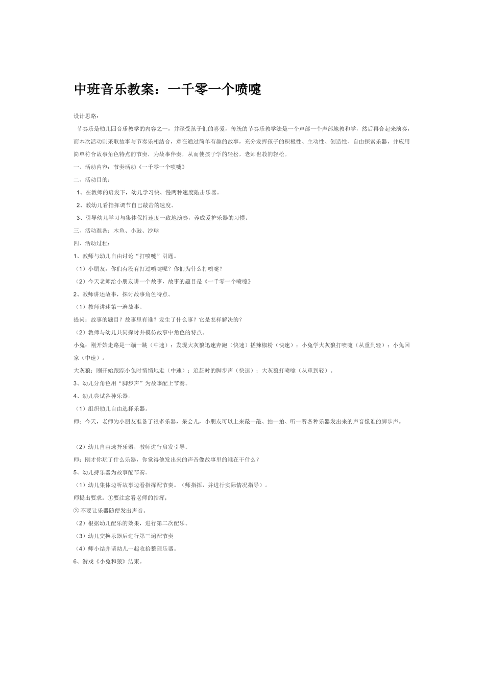 幼儿园中班音乐教案中班音乐教案：熊跳舞.doc_第3页