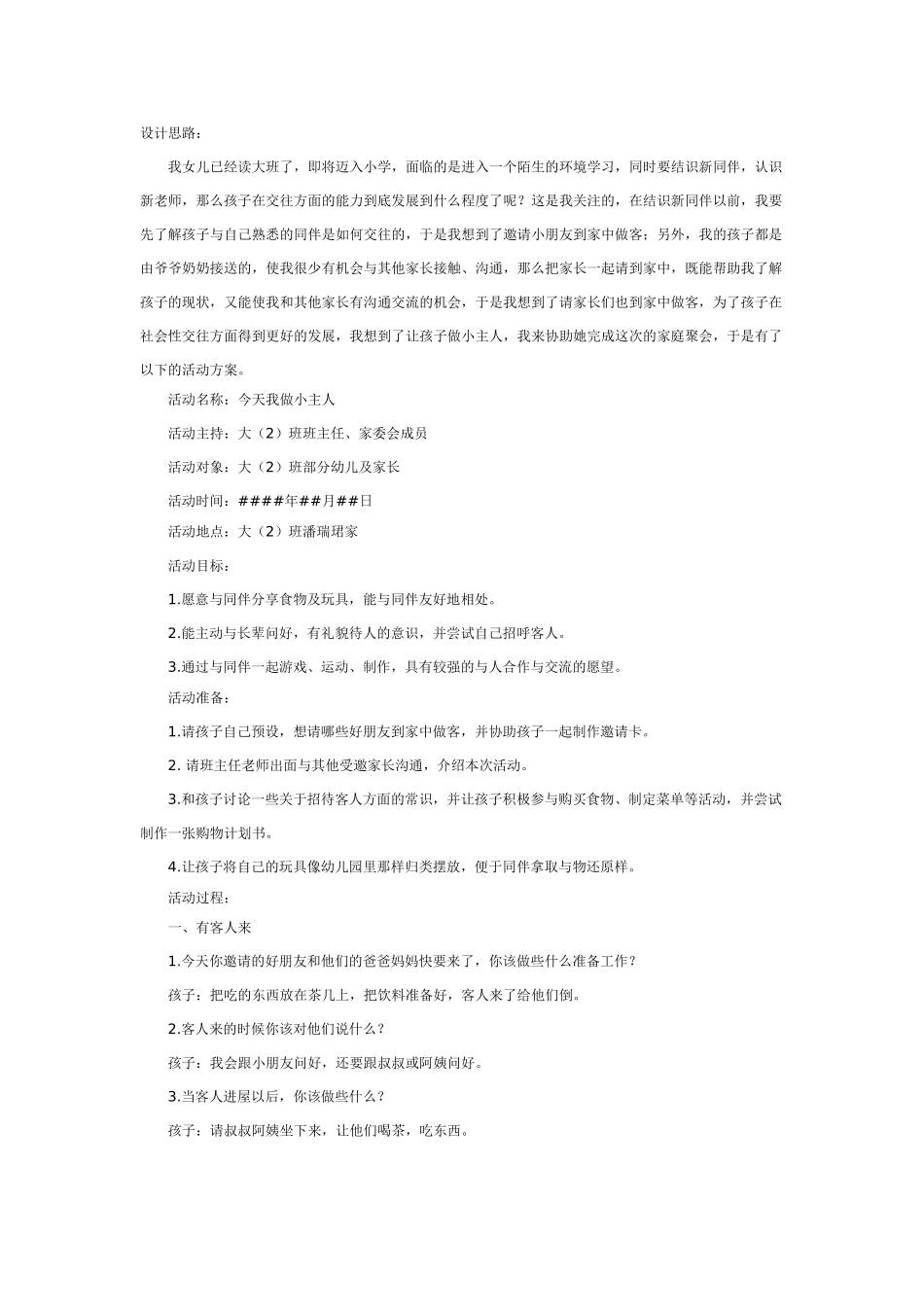 大班社会教案：会说话的标志.doc_第2页