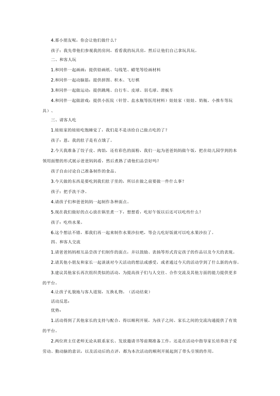 大班社会教案：会说话的标志.doc_第3页