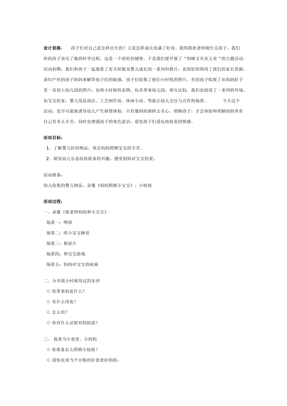 大班社会教案：老少同乐.doc_第3页