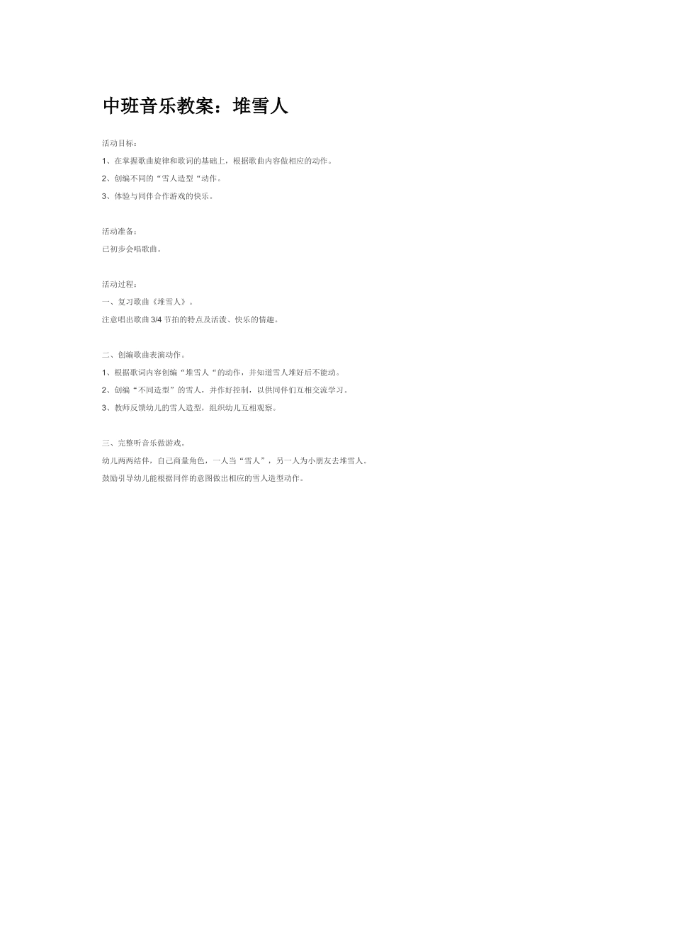 幼儿园中班音乐教案中班音乐活动运动员进行曲一.doc_第2页