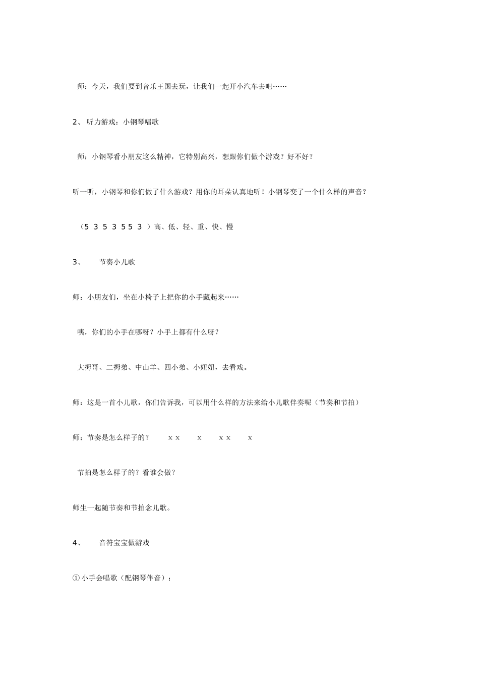 幼儿园中班音乐教案中班音乐活动：跳谱游戏.doc_第2页