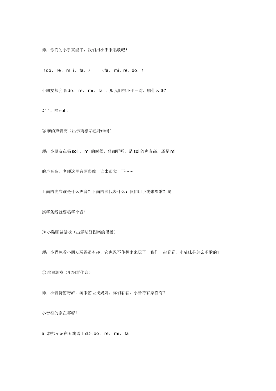 幼儿园中班音乐教案中班音乐活动：跳谱游戏.doc_第3页