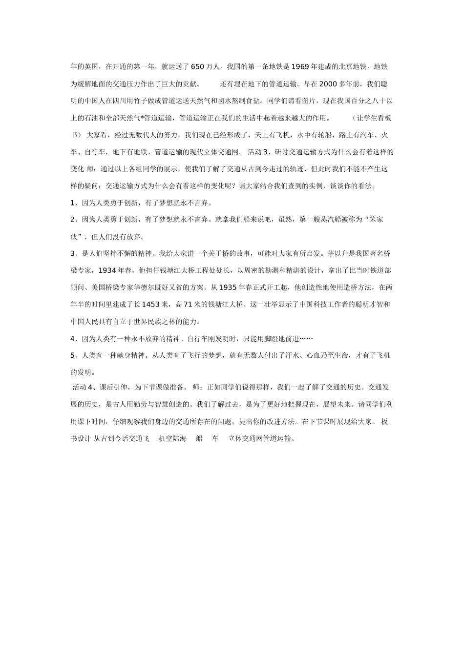 大班社会教案：从古到今话交通一堂公开课.doc_第2页