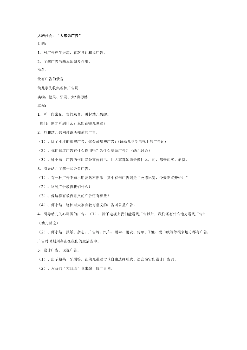 大班社会教案：从古到今话交通一堂公开课.doc_第3页