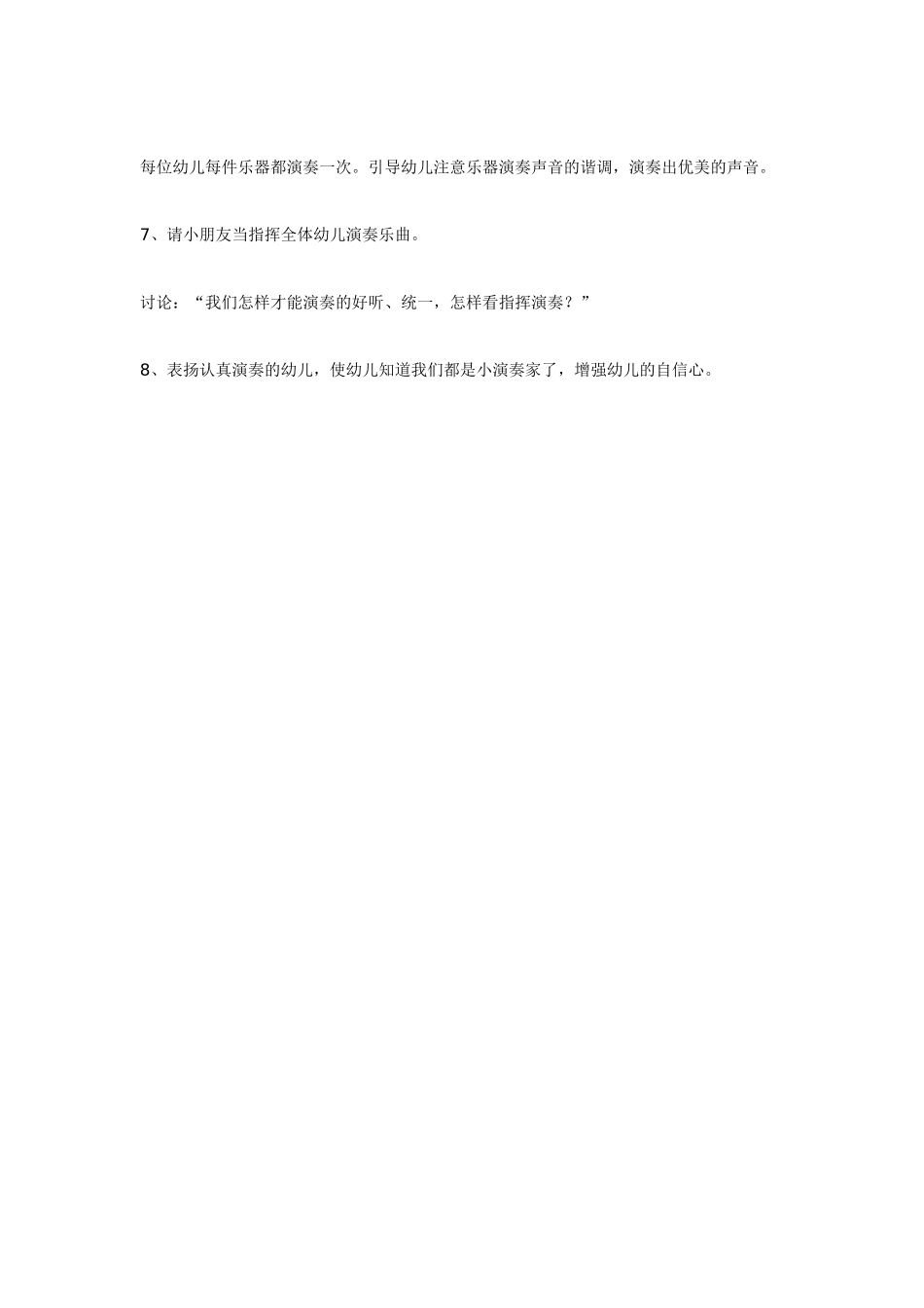 幼儿园中班音乐教案中班音乐：秋天的落叶2.doc_第2页