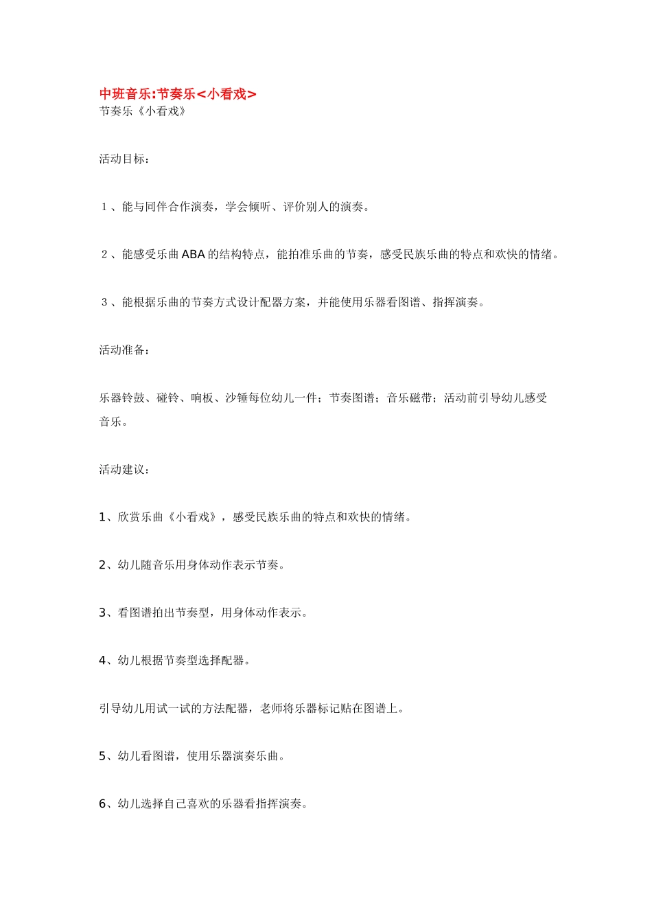幼儿园中班音乐教案中班音乐：秋天的落叶2.doc_第3页
