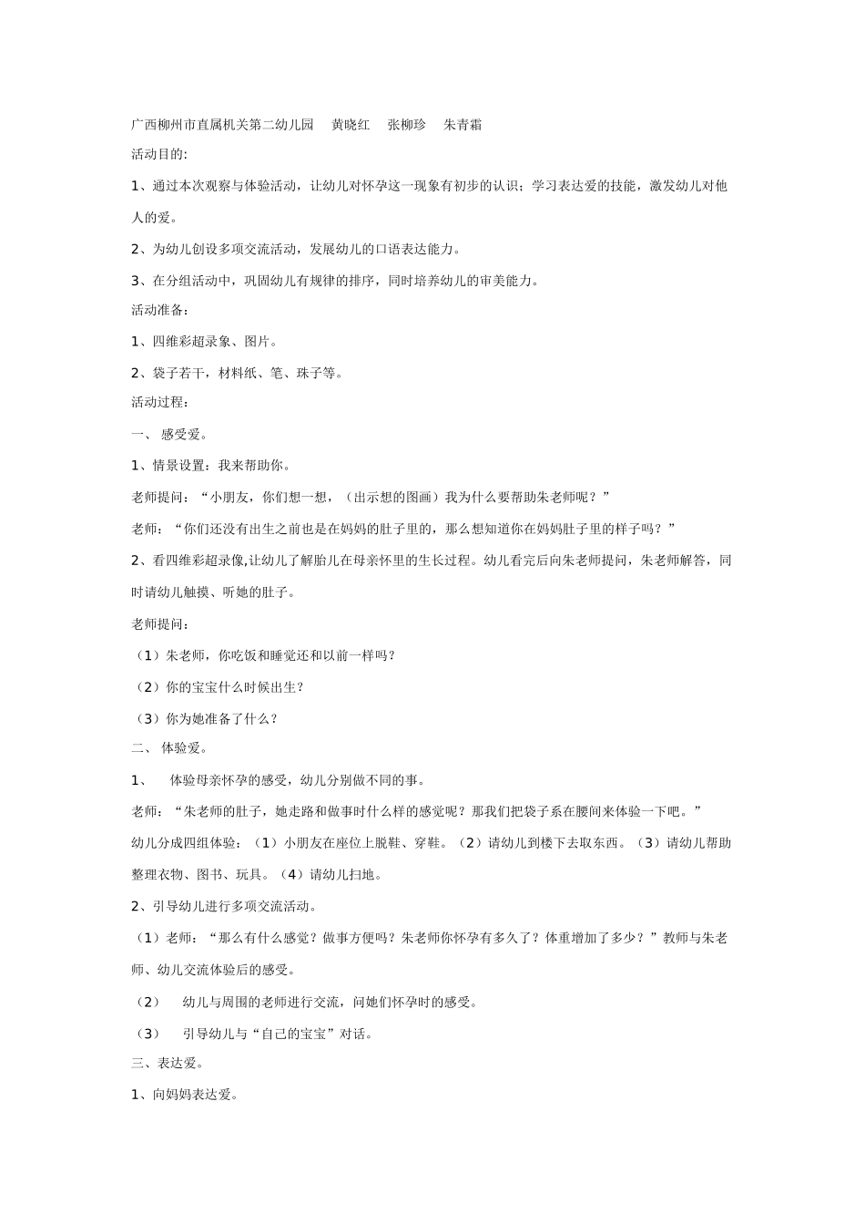大班社会教案：表达爱.doc_第1页